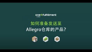 How to prepare products for shipment to the Allegro Warehouse 如何准备发送至A