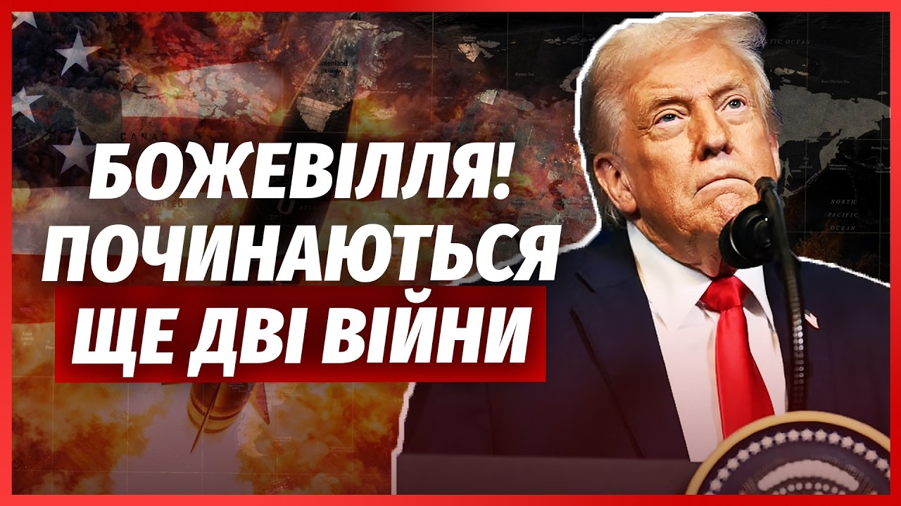 🔴ТЕРМІНОВО! Нова ОПЕРАЦІЯ США. Ердоган піднімає ВІЙСЬКА. Бійня за ОСТРІВ? Дв