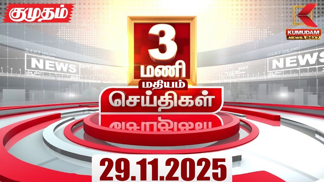Headlines Now | 3 PM Headlines | 29 NOV 2025 | Tamil News Today | Latest News | Ditwah Cyclone