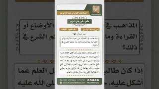 10681 - حكم من يلتزم مذهباً معيناً في الصلاة والعبادة  -  نور على الدرب image