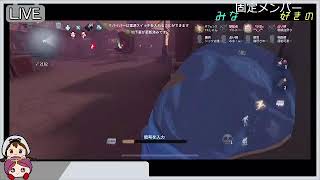 【第五人格】固定メンツでわちゃわちゃ協力狩り、鯖はしるぞーー！
