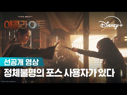 정체불명의 포스 사용자가 있다?! [자막]