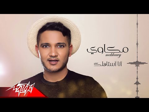 انا استهلك مكاوي