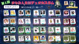 【APEX】2025年9月26日_第１回まなみん生誕デュオカスタム