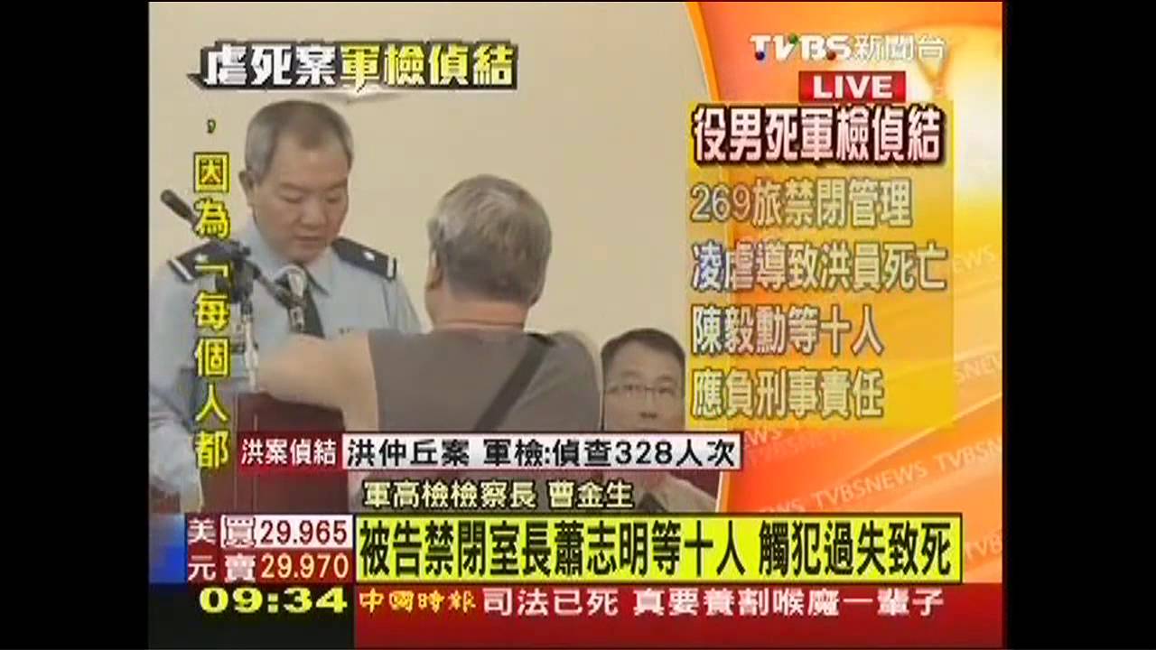 〈快訊〉洪仲丘案偵結 軍檢共起訴18人