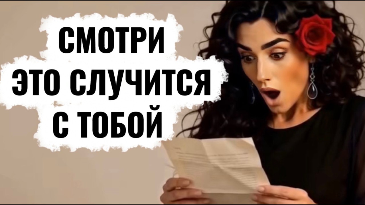 ‼️🔥Таро❗️Это неизбежно случится с тобой❗️Род открыл тайну, что меняетс?