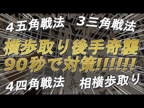 なんとなく横歩取り指せるようになりたい人へ（青野流編）｜宮倉杏