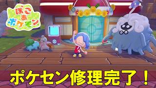 やっと最初のポケモンセンターを修理出来ました！【ぽこあポケモン】