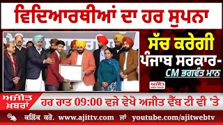 ਅਜੀਤ' ਖ਼ਬਰਾਂ, 30 ਜਨਵਰੀ 2026