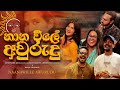 Naana Vile Awurudu PasanLiyanage X ChethanaKetagoda X Luckylakmina X Rihanfernando