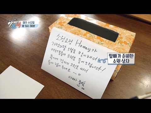 [선공개] '소원 요정'으로 변신한 한위 아빠~! | 채널A 아빠본색
