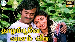 Download lagu தாழம்பூவே வாசம் வீசு தாயின் தாயே கொஞ்சி பேசு வீடேதும்  ||Thaalam Poove Vasam || Love Duet H D Song mp3 Download lagu தாழம்பூவே வாசம் வீசு தாயின் தாயே கொஞ்சி பேசு வீடேதும்  ||Thaalam Poove Vasam || Love Duet H D Song mp3