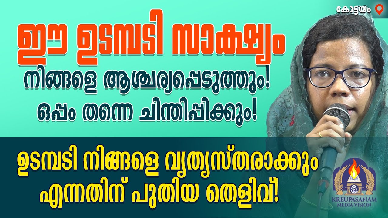 ഈ ഉടമ്പടി സാക്ഷ്യം നിങ്ങളെ ആശ്ചര്യപ്പെടുത്തും! ഒപ്പം തന്നെ ചിന്തിപ്പിക്കും!ഉടമ്പടി നിങ്ങളെ