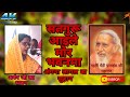सतगुरू आइले मोर भवनमा अंगना लागल बा सु