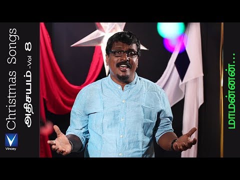 மாமன்னன் | New Tamil Christmas Song | அதிசயம் Vol-8