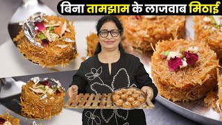 सबकी पहली पसंद बन जाएगी- ये बिना तामझाम के बनी सबसे आसान मिठाई | Sevai Dessert, Rakhi Special Mithai