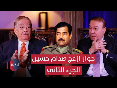 فيديو | حوار ازعج صدام حسين في قصر الرضوانية ومقابلات مريحة مع برزان وسلطان هاشم - الجزء 2 | أوراق مطوية