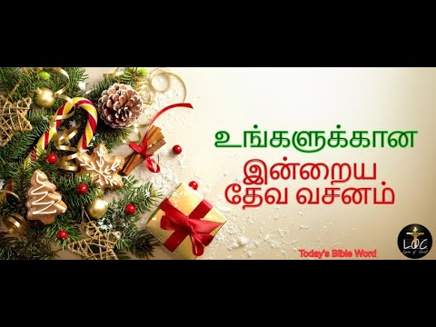 Today Bible Verse|Today Bible Words|Today Bible Verse in Tamil|Today Bible Words Tamil |18/12/2021
