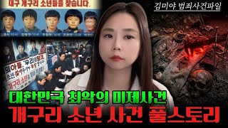 Download lagu [Crime Case] ​​The 5 Missing Children and the Truth Etched in the Bones | The Full Story of the F... mp3