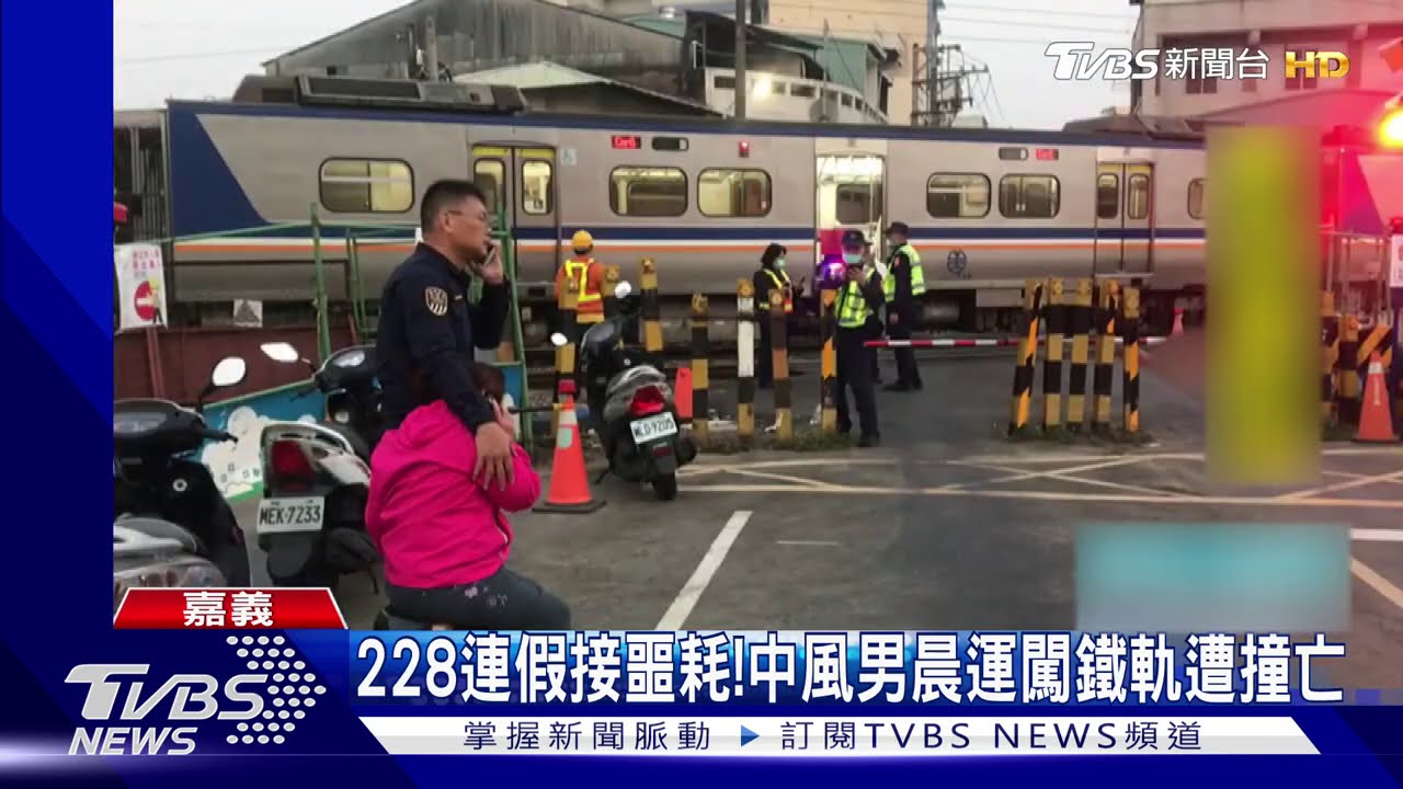 228連假接噩耗! 中風男晨運闖鐵軌遭撞亡