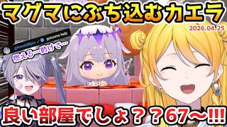 カエラ、ぷちホロの村でビジューをマグマにぶち込む【#ホロライブ切り抜き #日本語字幕 #英語学習 #KaeLaugh #KaelaKovalskia】