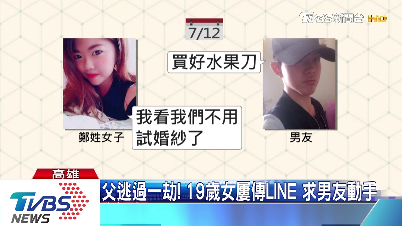 不動手就分手！　「女教唆男友殺父母」遭起訴
