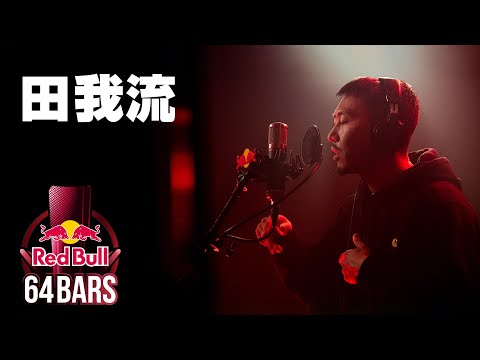 Video thumbnail for Red Bull 64 Bars