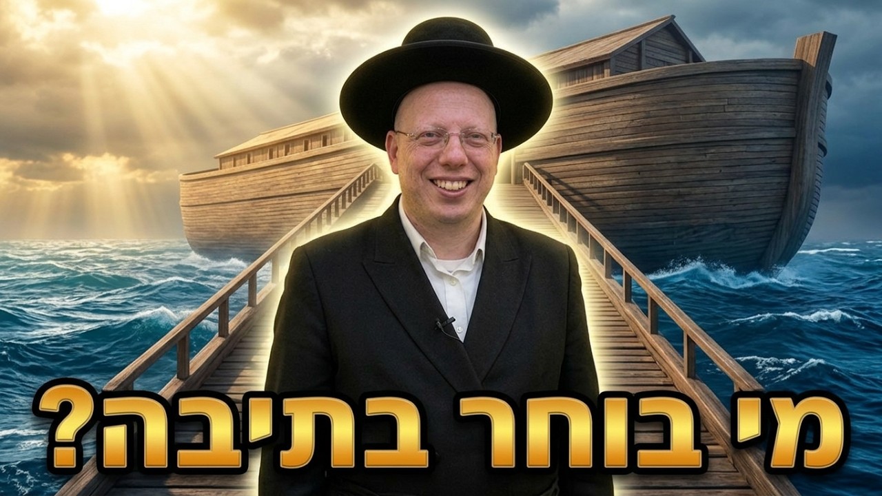 הרב ליאור גלזר פרשת נח  תשפ"ז שידור חי