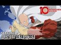 ワンパンマン 01 最強の男 One Punch Man 01 The Strongest Man ENG SUB