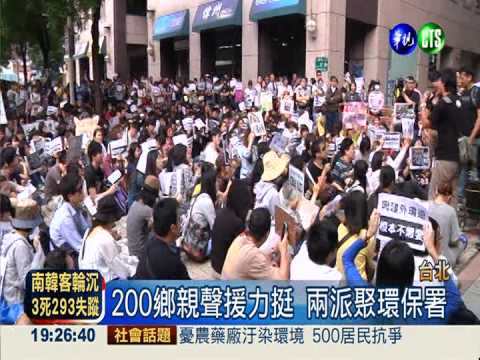 挺.反三義外環道 500群眾聚環署