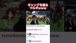 餡ブレラの土下座撮影をツルギに任せた結果wwwww #ストグラ切り抜き #ゲーム実況 #gta #ストグラ #柊ツルギ #切り抜き