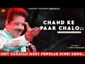 Chaand Ke Paar Chalo - Udit Narayan, Alka Yagnik | Vishnu Narayan | Udit Narayan Hits Songs