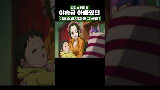 원피스) 야솝급 아빠였던 샹크스와 여자친구 근황! #onepiece #원피스