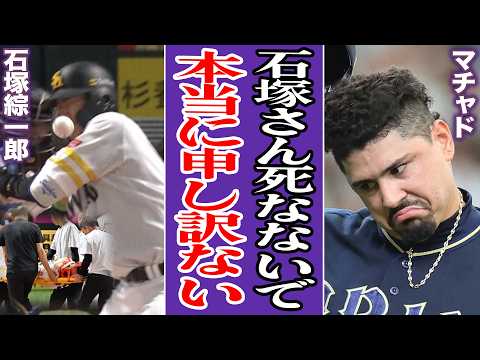 石塚綜一郎への顔面直撃危険球にマチャドが号泣謝罪か…156キロ直撃事故が招く”最悪の事態”…ドームが悲鳴に包まれ両軍が頭を抱えた悲劇の全貌【プロ野球】