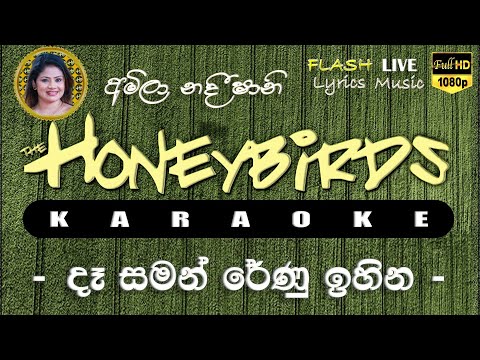 Da Saman Renu Ihina Karaoke (Without Voice) දෑ සමන් රේණු ඉහින කැරෝකේ