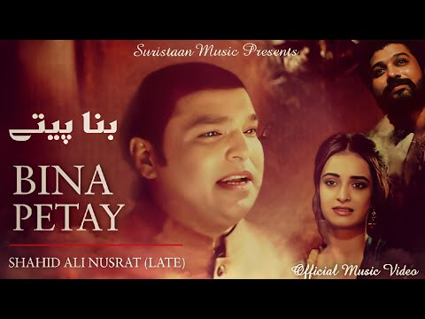 Bina Petay | Official Video | Shahid Ali Nusrat | Punjabi Song | New Song | Latest Song