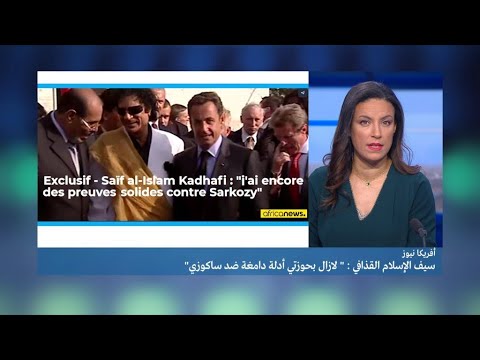 هل تلطخت السياسة الفرنسية بأموال القذافي؟