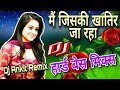 Main Jiski Khatir Ja Rha Old Dholki Style Dj Song Saari Duniya Chodker Dj Song Mix Dj Rupendra