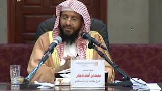 شرح زاد المستقنع الدرس (56) للشيخ محمد باجابر image