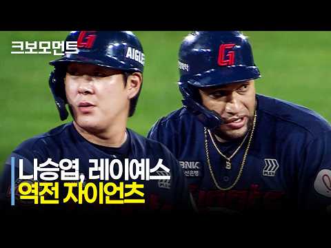 [롯데 vs KIA] 롯데 손성빈부터 나승엽 그리고 레이예스가 만든 역전 자이언츠!!! | 8.25 | 크보모먼트 | KBO 야구 하이라이트