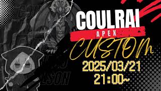 [APEX]コルライカスタム 本配信&コールソン視点