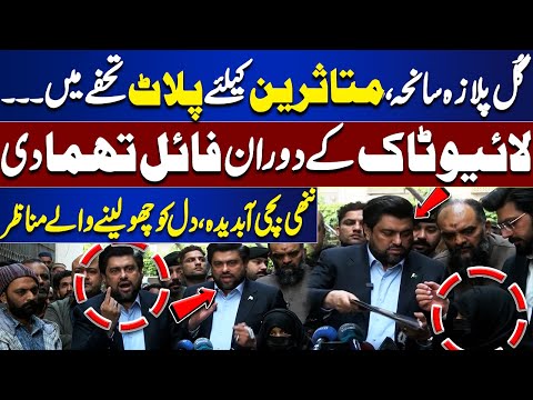 Gul Plaza Tragedy: Plots Gifted to Victims — Emotional Scenes During Live Talk | Dunya News