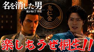 #11【龍が如く7外伝】遂に決着の時!! 浄龍VS三代目西谷誉