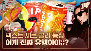 처음 들어보는데... 미국에선 흥하는 사업ㅣ돈슐랭 / 14F