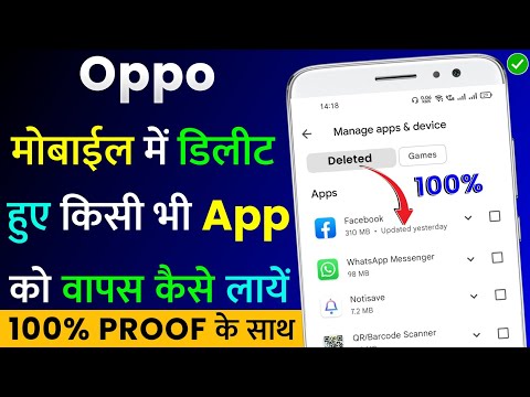 Oppo Mobile Me Delete Kiye Huye Apps Ko Wapas Kaise Laye | How To Recovery Deleted Apps in Oppo