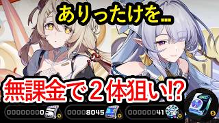 【無課金】出来うる全てを投じて「ヴェリナ」「フィオニー」２体狙いで引いてみた【ZZZ/ゼンレスゾーンゼロ】