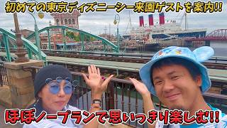 初めての東京ディズニーシーに来るお友達とノープランで満喫！