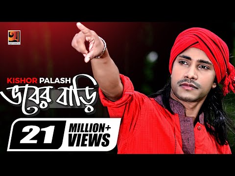 Bhober Bari | F A Sumon Feat. Kishore Palash || Bangla Song 2018 | Full Album | Audio Jukebox Bhober Bari | F A Sumon Feat. Kishore Palash || Bangla Song 2018 | Full Album | Audio Jukebox