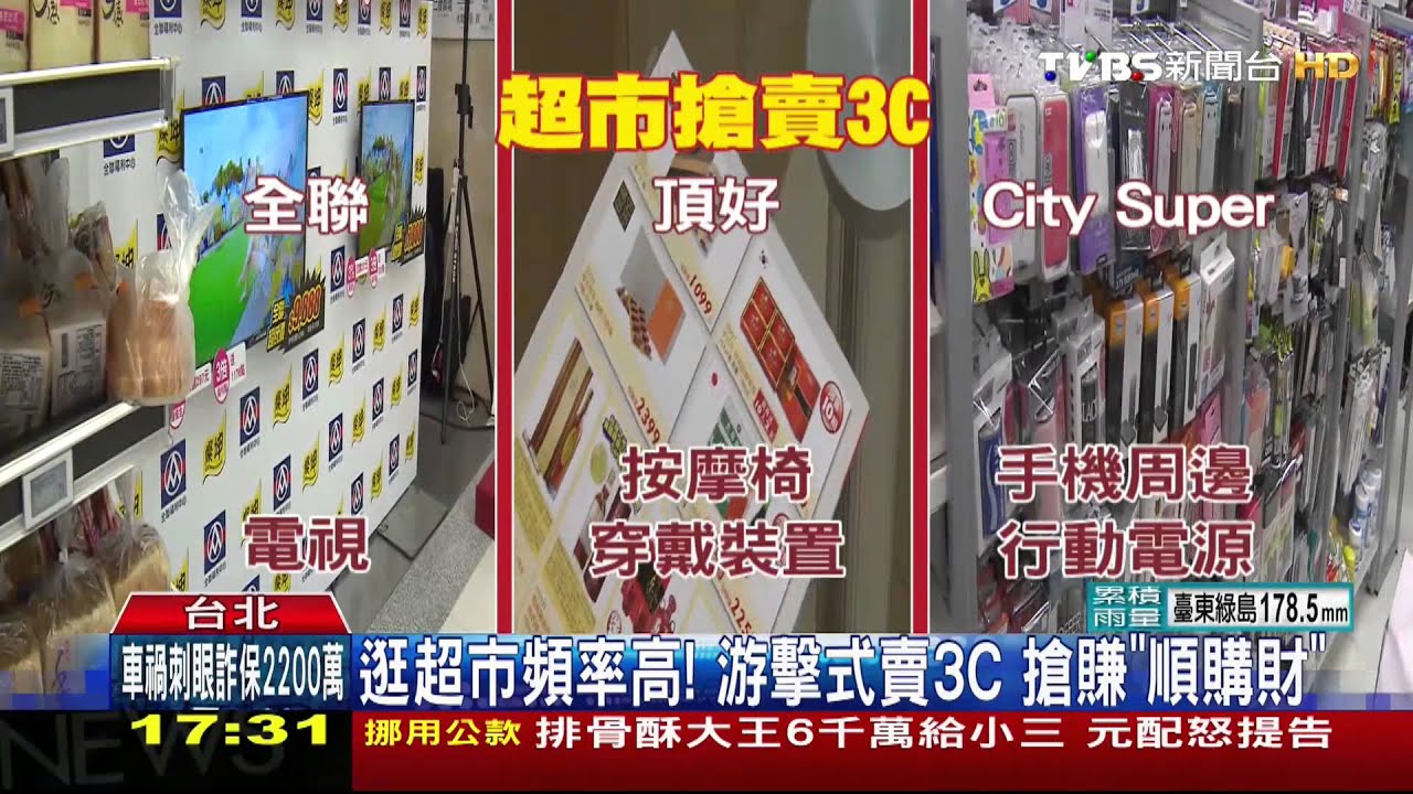 超市賣場化! 闢專區攻3C客「估增2成業績」