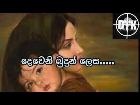 Dewani budun lesa(Sunil Edirisinghe)lyrics.